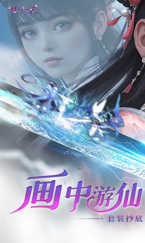 梦幻遮天（后台版）截图4