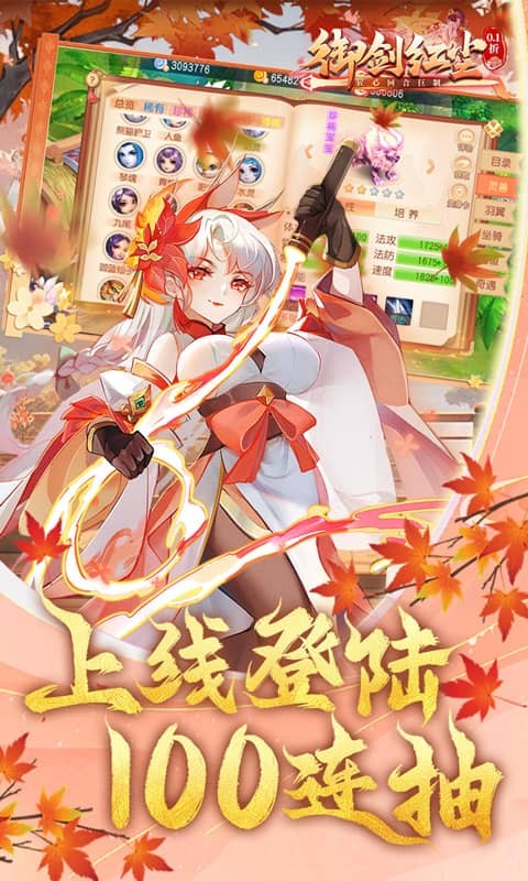 御剑红尘（0.1折每日送648）截图2