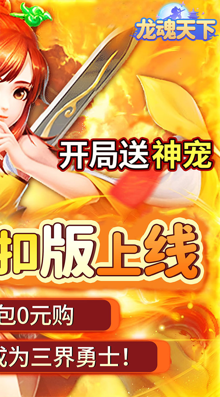 龙魂天下（0.05折送稀有神宠）截图1
