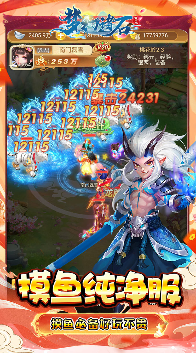 梦幻诸石官方版（0.05折买断超返版）截图4