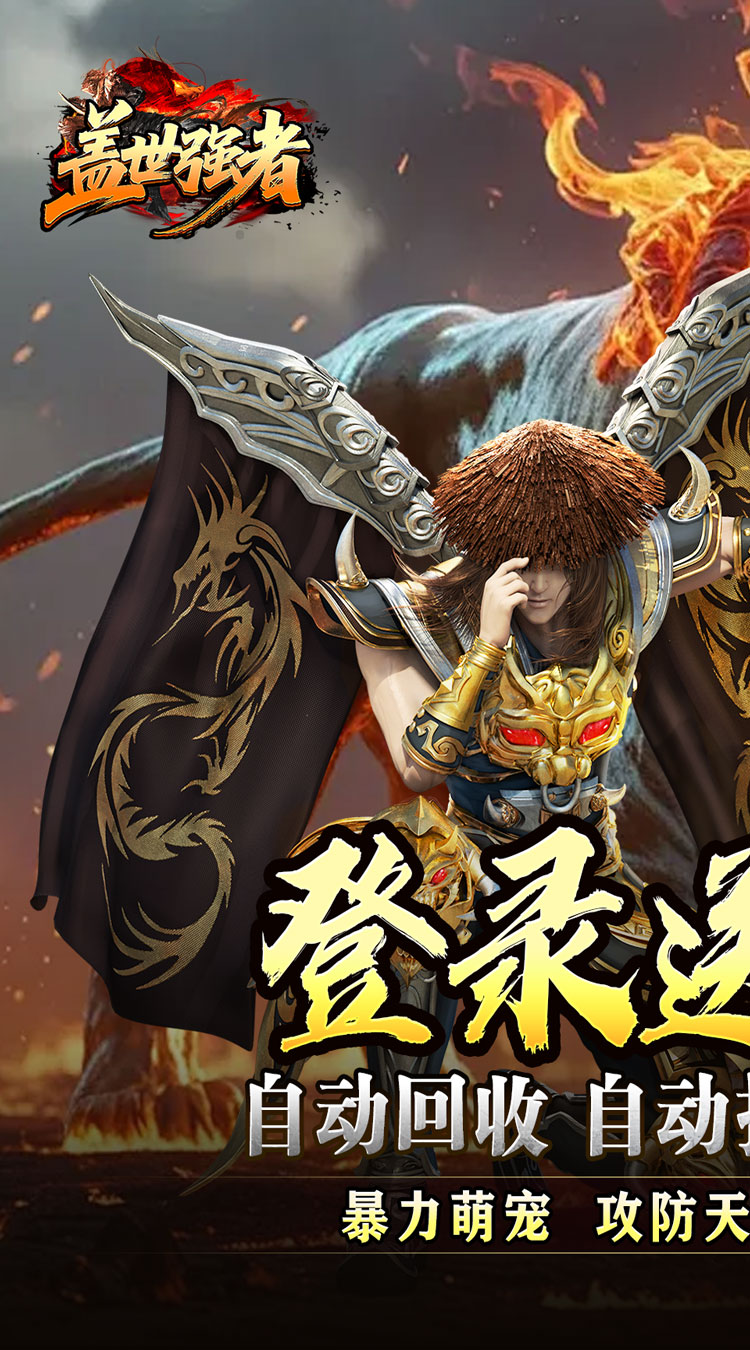 盖世强者（神宠合体三职业）截图0