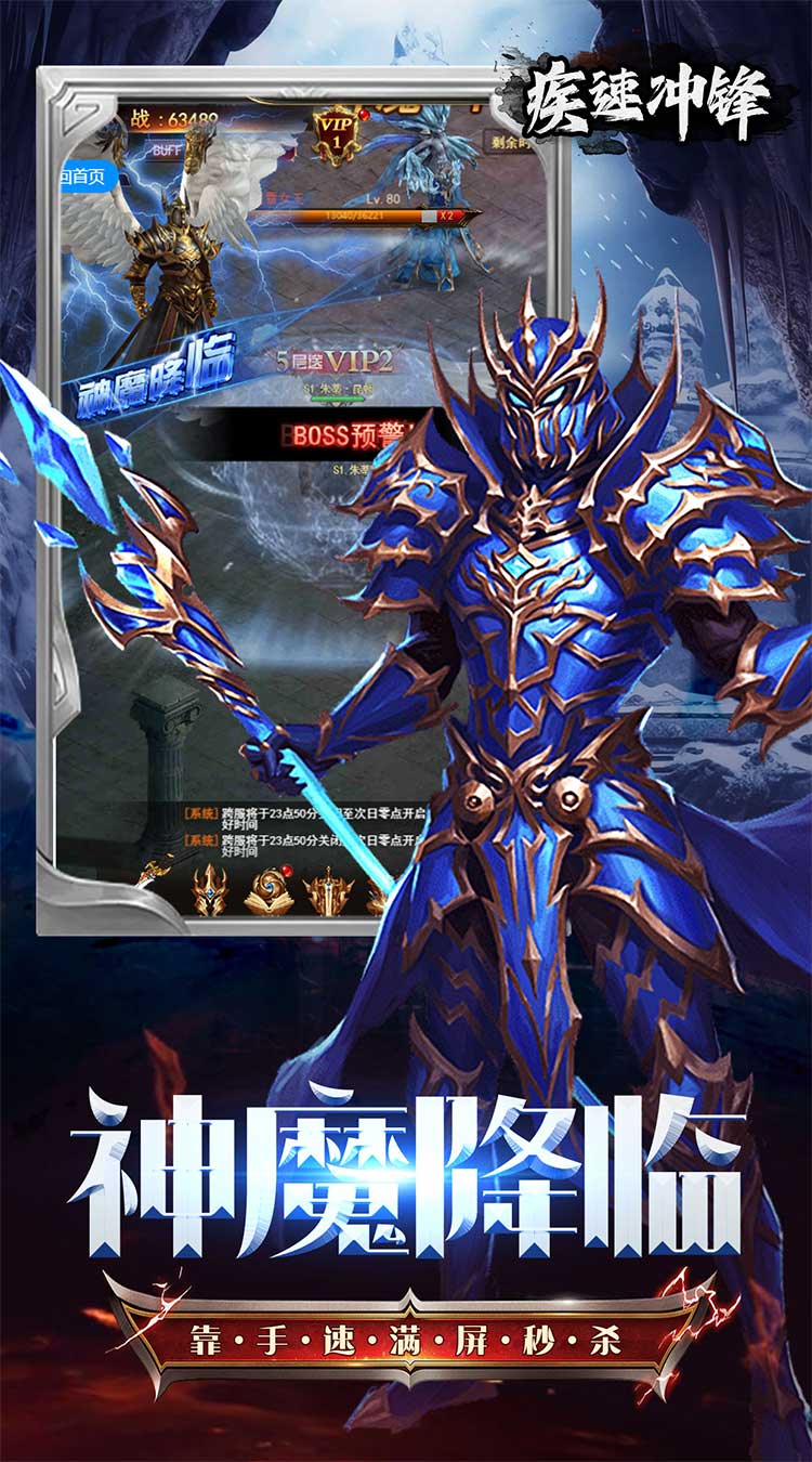 疾速冲锋（神魔之境0.05折）截图2