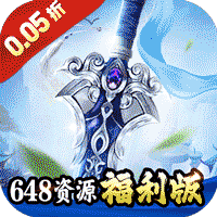 苍穹志（封天传说0.05折）