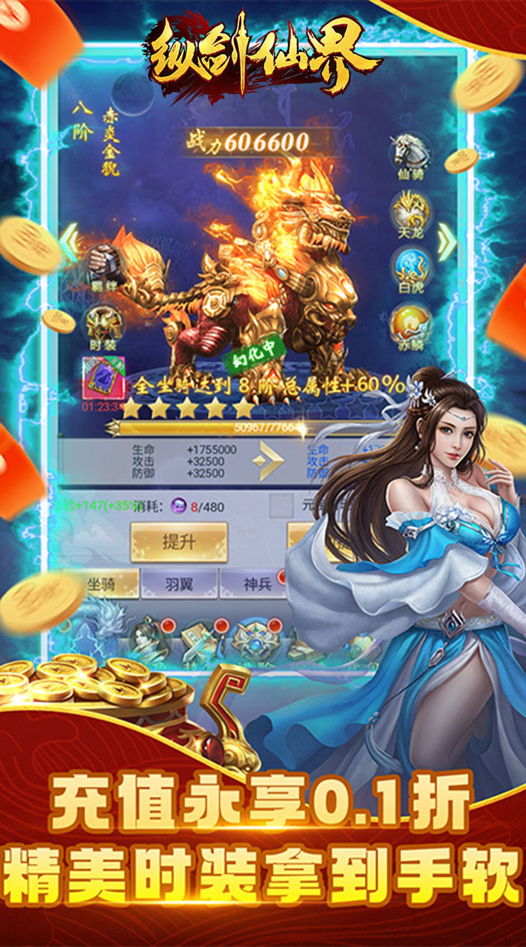 纵剑仙界（0.1折天天送648）截图1