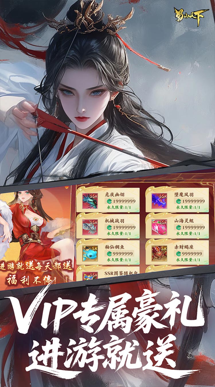 蜀山天下（狂暴打金0.1折）截图3