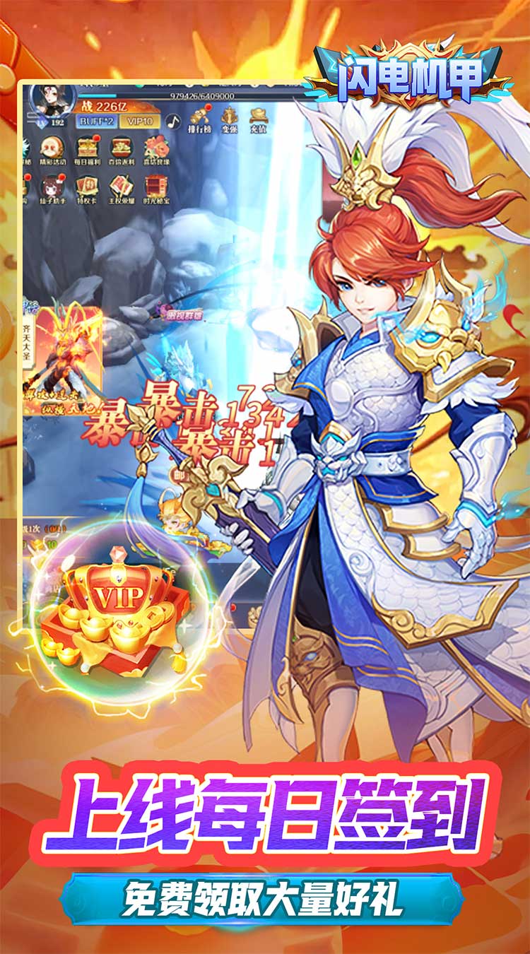 闪电机甲（飞凰之志0.05折）截图2