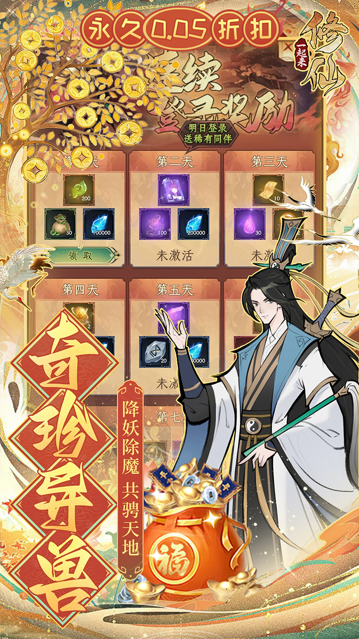 一起来修仙（0.05折）截图4