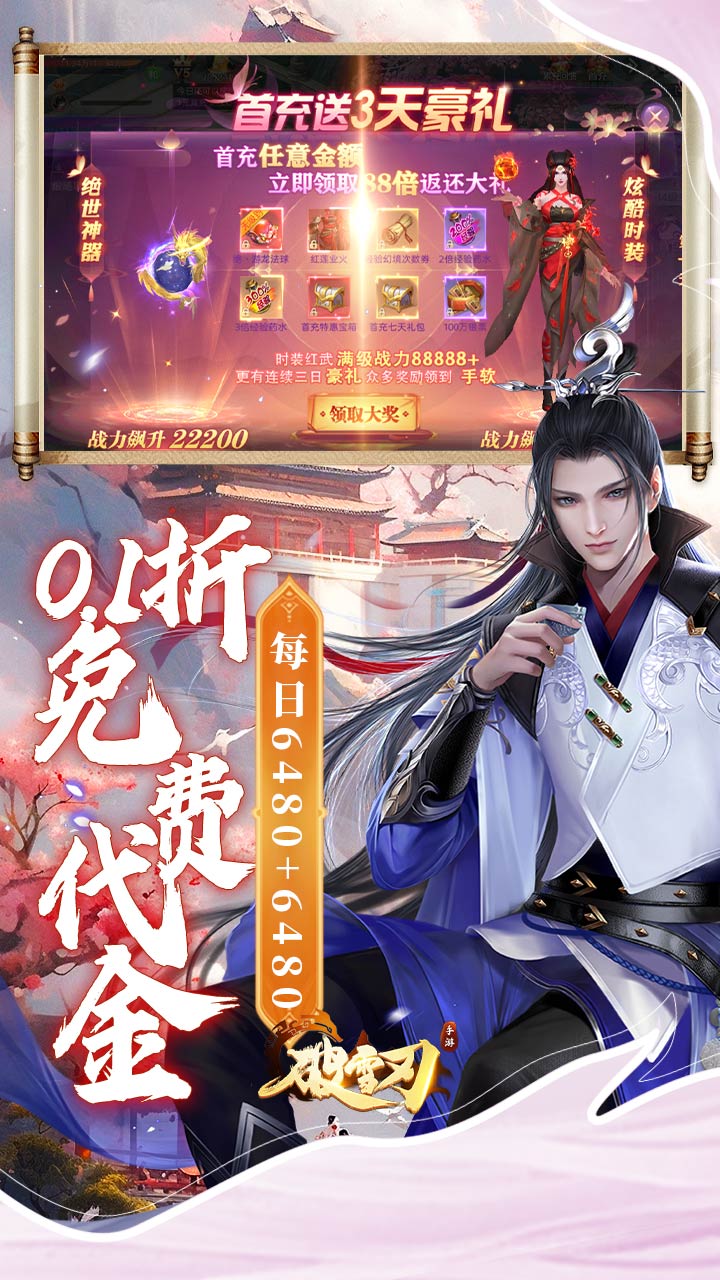 破雪刃（0.1折每日万元代金）截图2