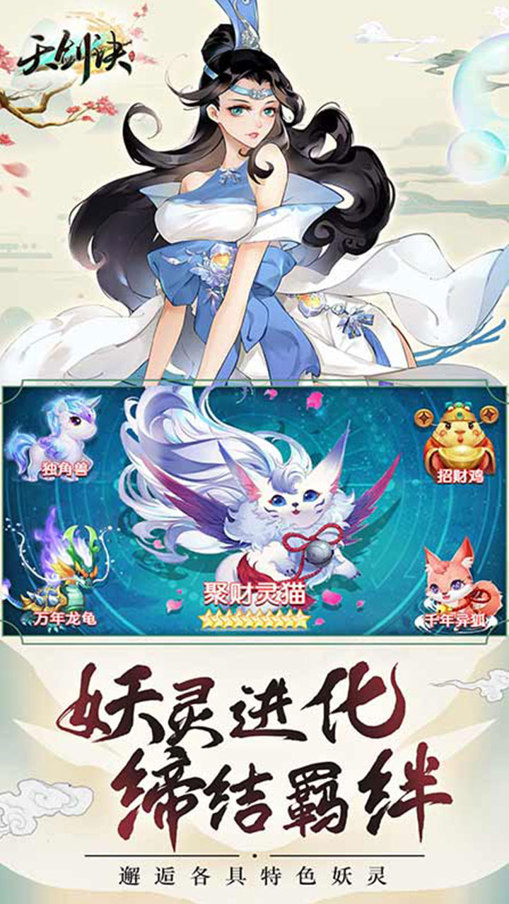 天剑诀（0.1折）截图2