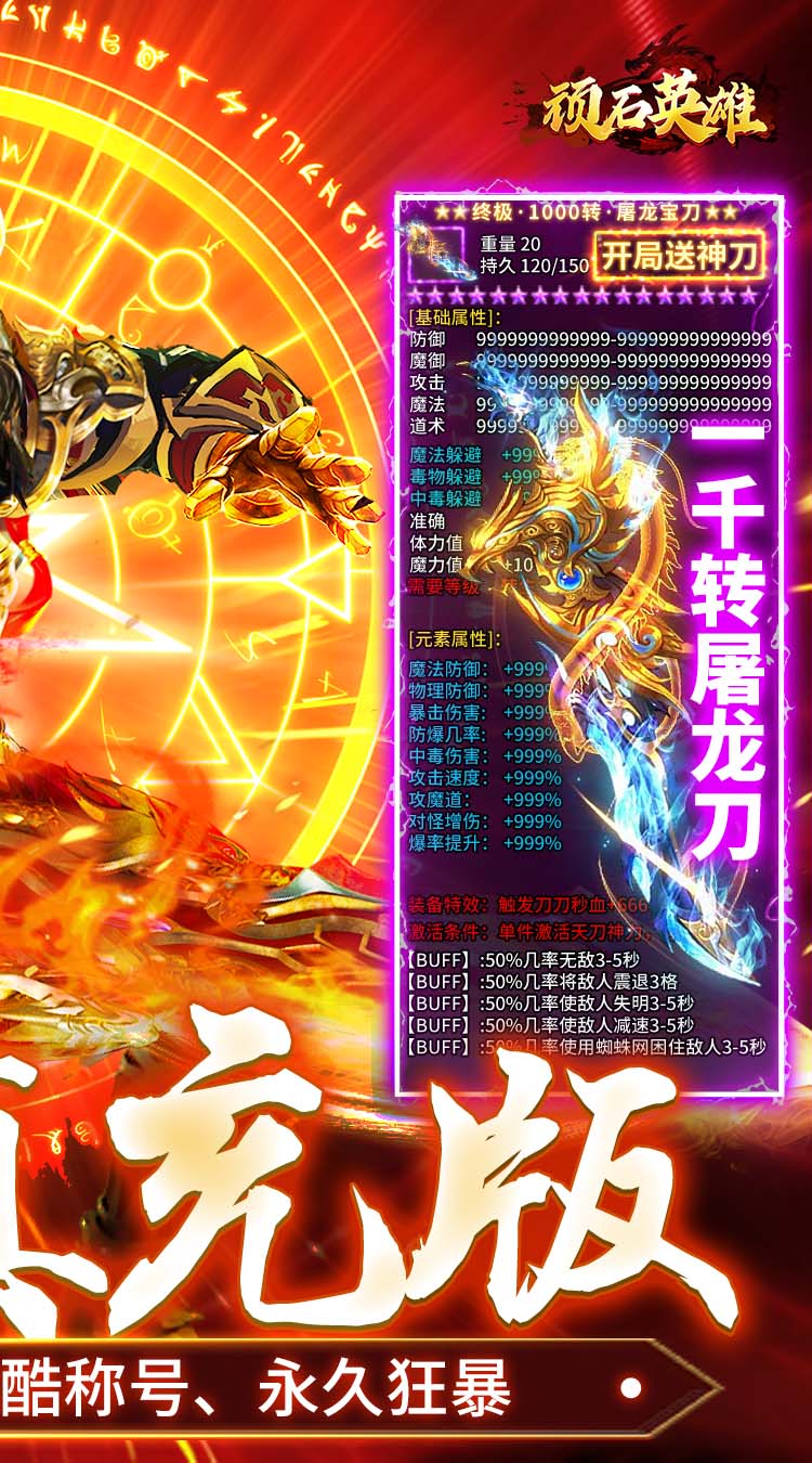 顽石英雄（猎魔打金真充版）截图1