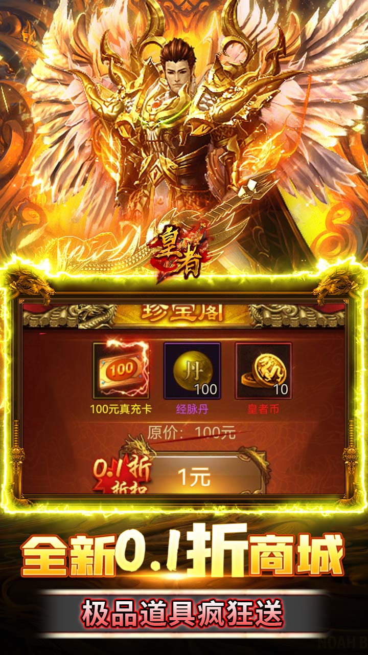 皇者（折扣商城养老版）（竖版传奇内置0.1）截图3