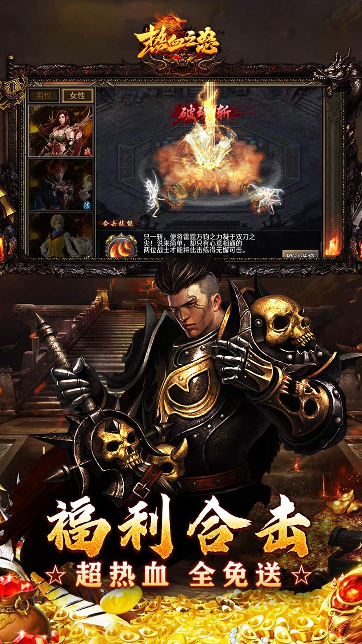 热血之怒（热血合击免费代币）截图3