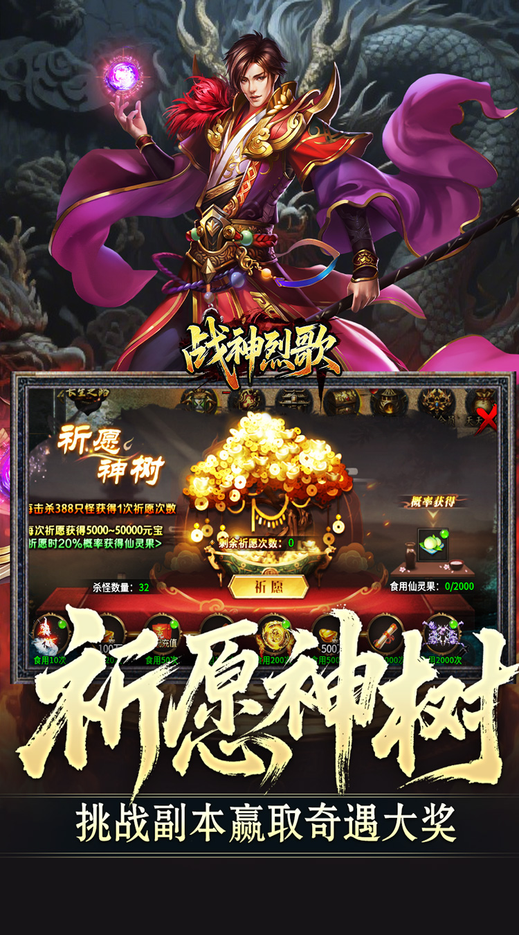 战神烈歌（仙途择道四流派）截图4