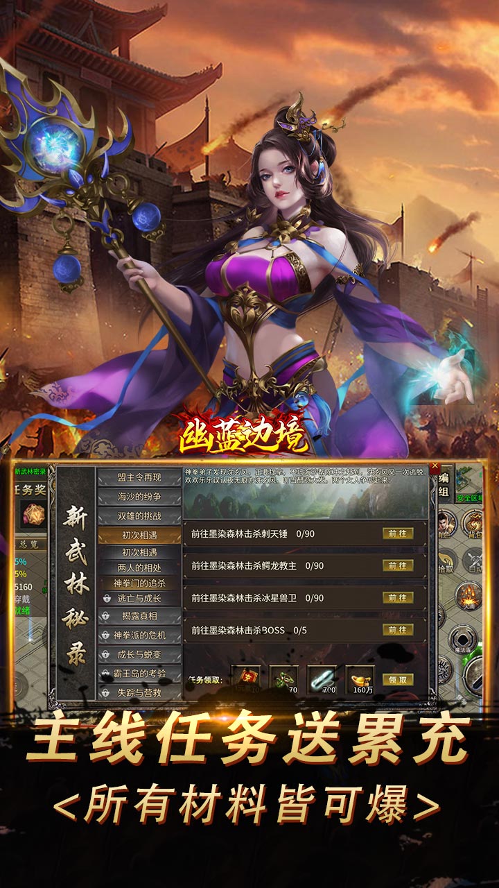 幽蓝边境（复古攻速送满赞助）截图3