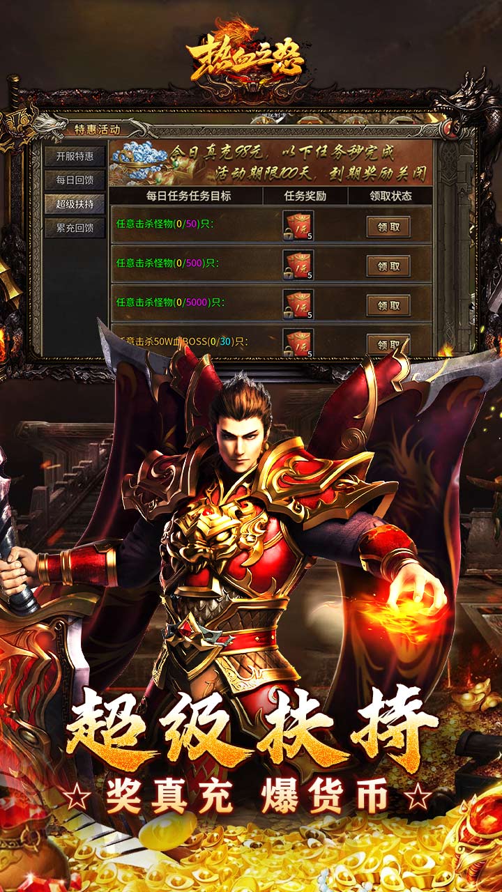 热血之怒（热血合击免费代币）截图4