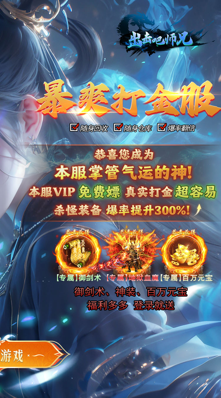 出击吧师兄（御剑打金刷充版）截图1