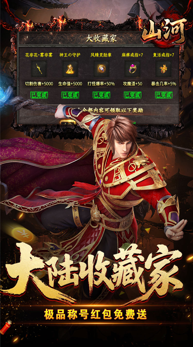 山河（异人高爆沉默）截图4