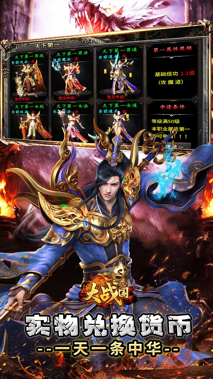 大战国（合击专属激情）截图2