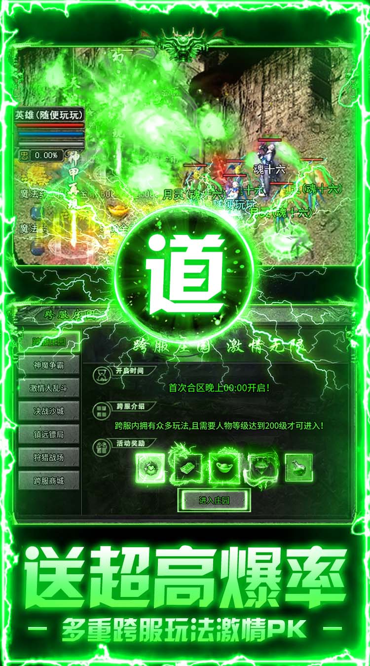 莽荒传奇（绿毒高爆版）截图4