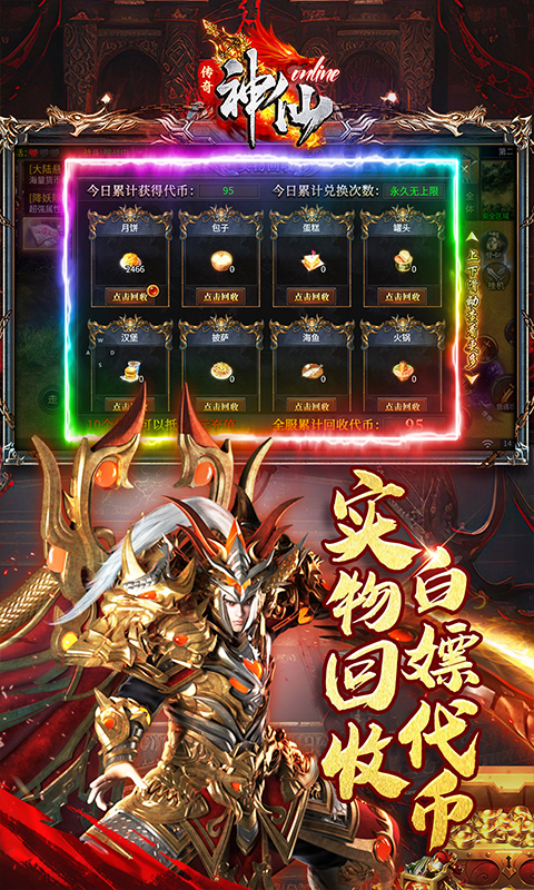 神仙online（沉默传奇代币版）截图2