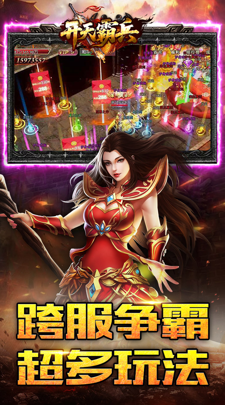 开天霸兵（天魔专属送红包）截图4