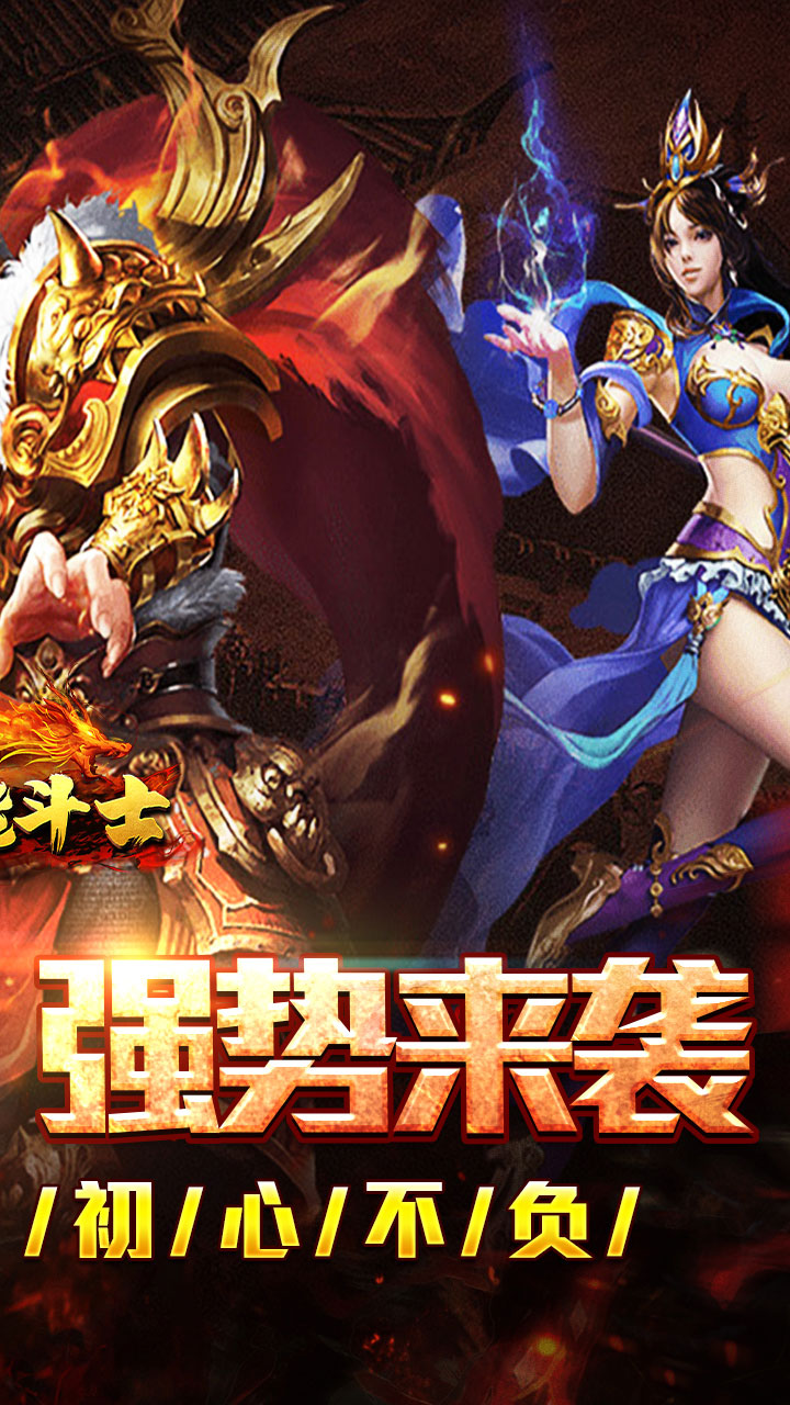 全能斗士（疯狗攻速三职业）截图1