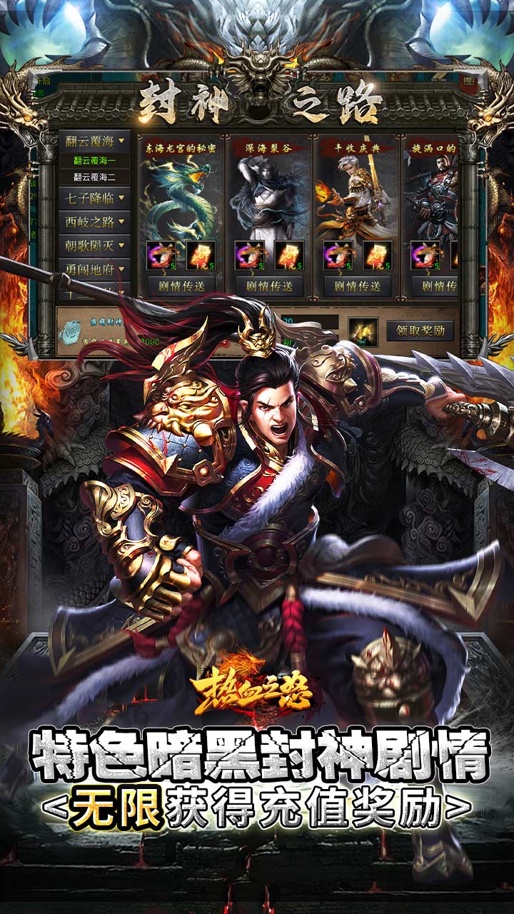 热血之怒（黑神话代币版）截图2