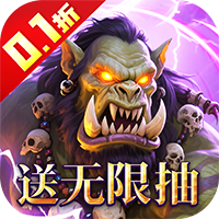 猎魔岛（0.1折文字魔兽）