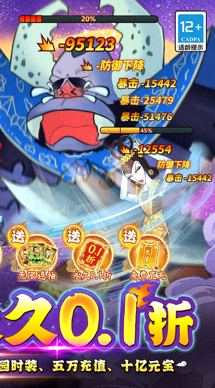 葫芦兄弟：七子降妖（0.1折送全红将）（葫芦娃）截图1