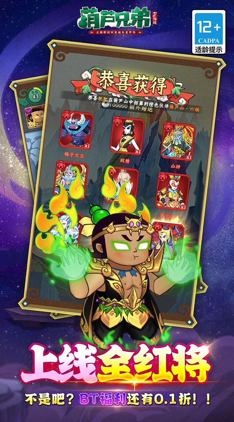 葫芦兄弟：七子降妖（0.1折送全红将）（葫芦娃）截图3