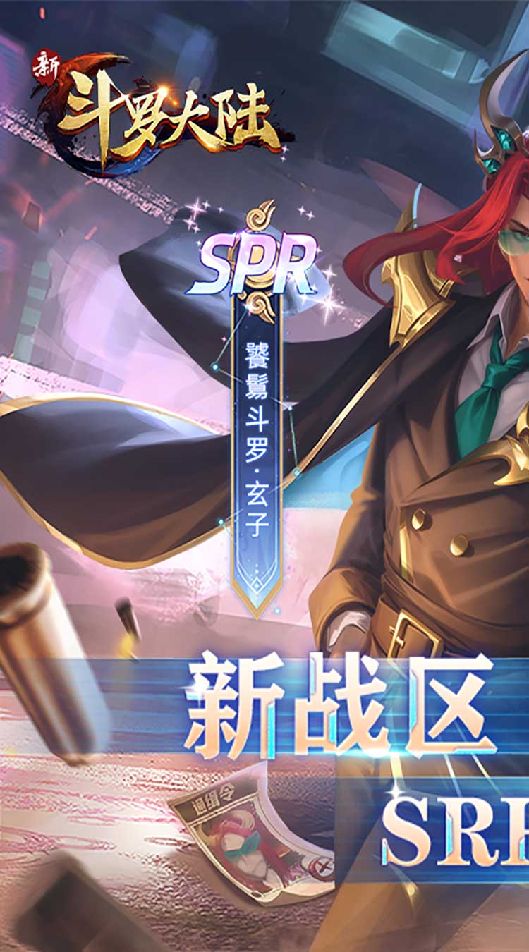 新斗罗大陆（BT福利免充版）截图0