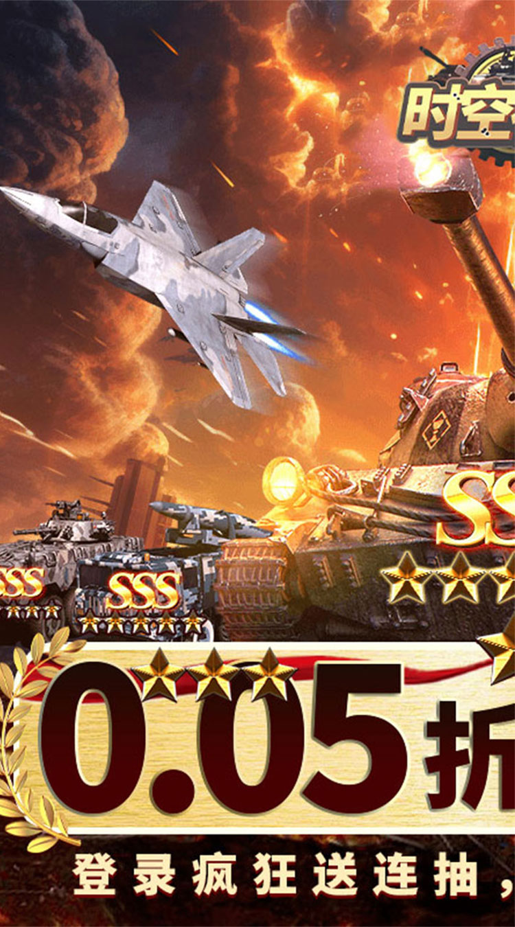 时空神域（0.05折送SSS坦克）截图0