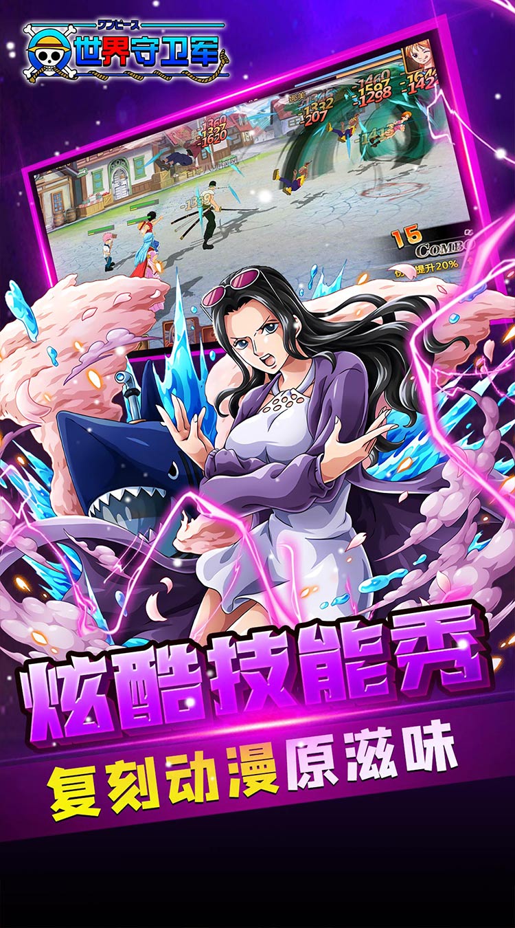 世界守卫军（0.1折创角5万代金）（海贼王）截图4