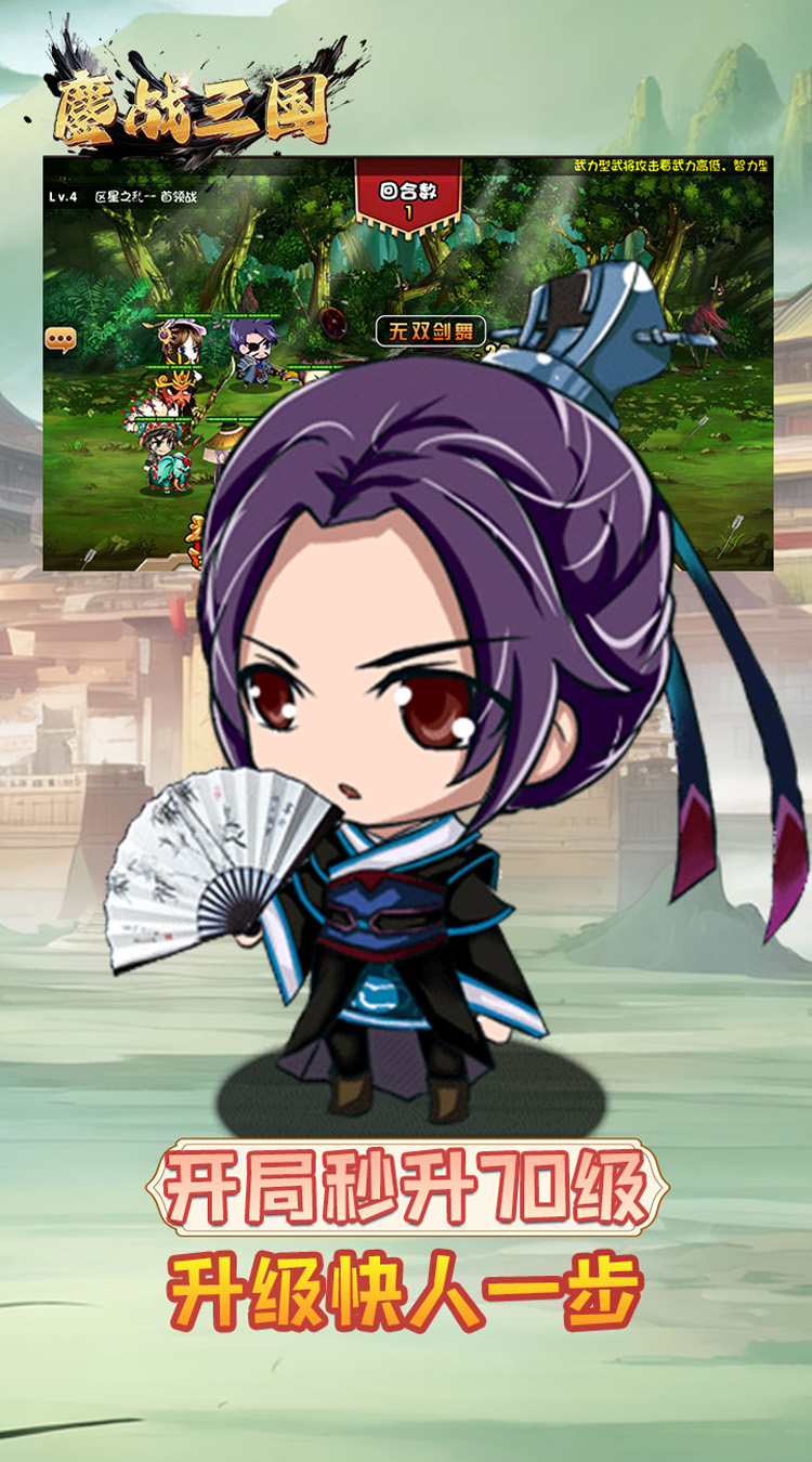 鏖战三国（0.05折乱世名将）截图2