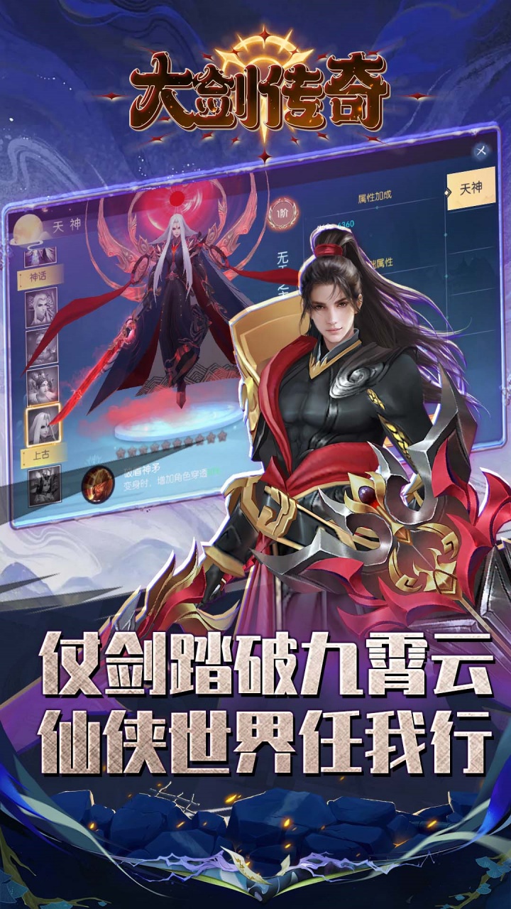 大剑传奇（0.1折纵横六界）截图0