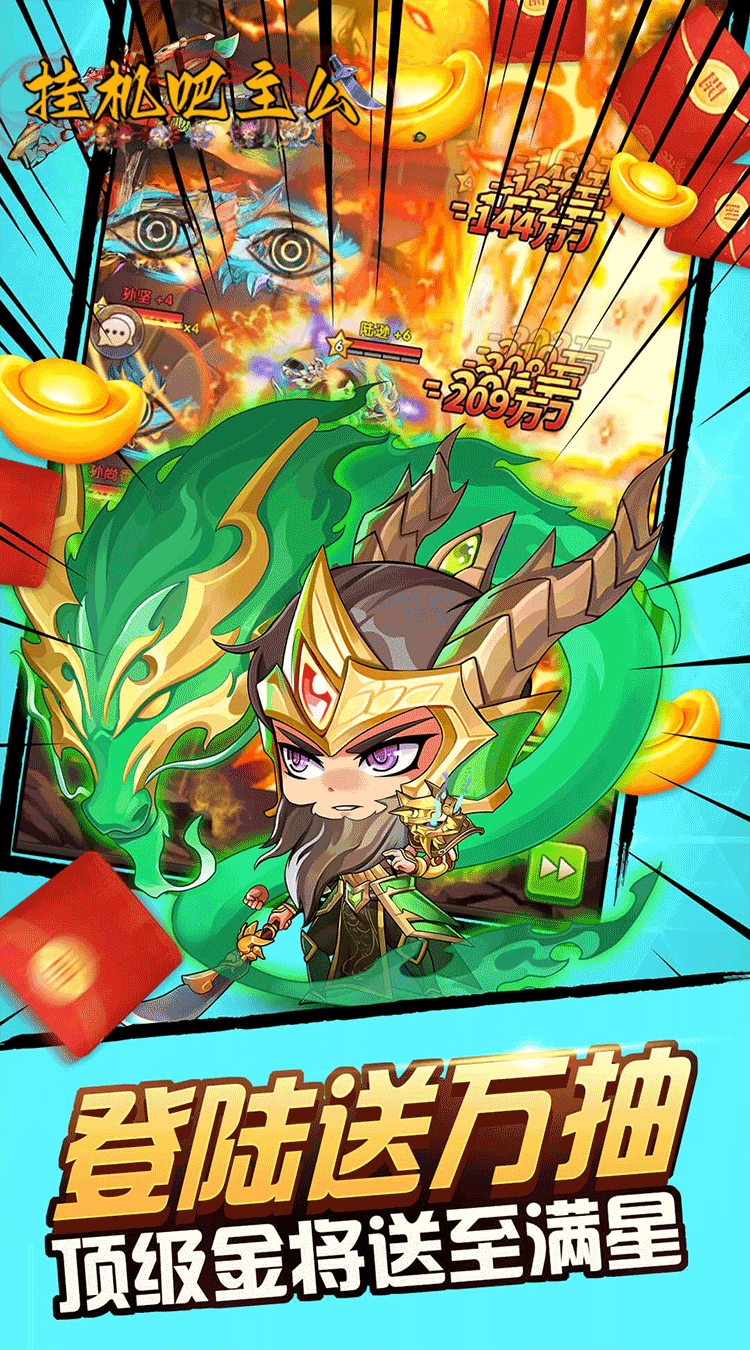 挂机吧主公（0.05折6480免费版）截图2