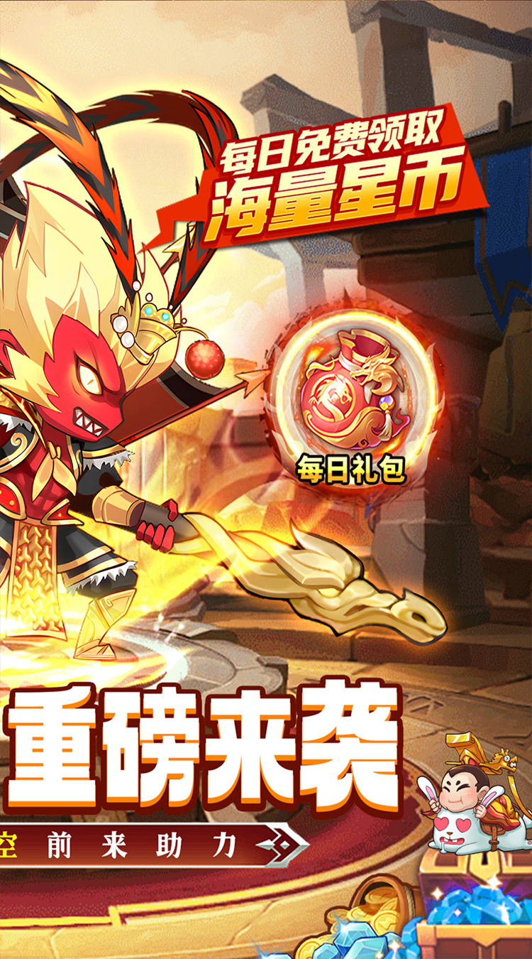 大国战（0.05折魔悟空降临免费版）截图1