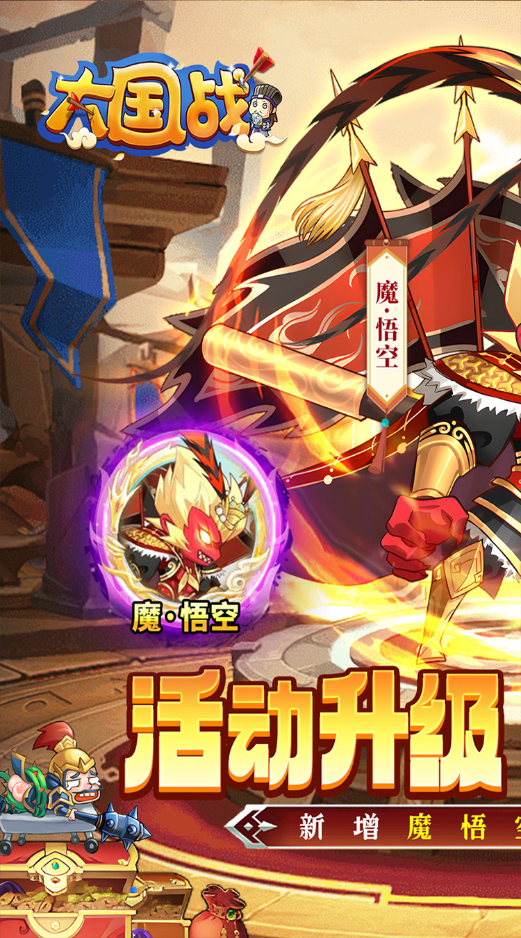 大国战（0.05折魔悟空降临免费版）截图0