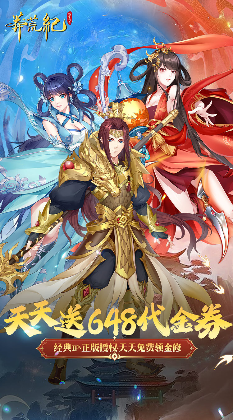 莽荒纪-纪宁传奇（1折免费版）（买断券）截图0