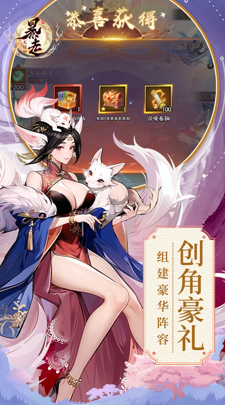 暴走无双团（0.1折幻想封神）截图1