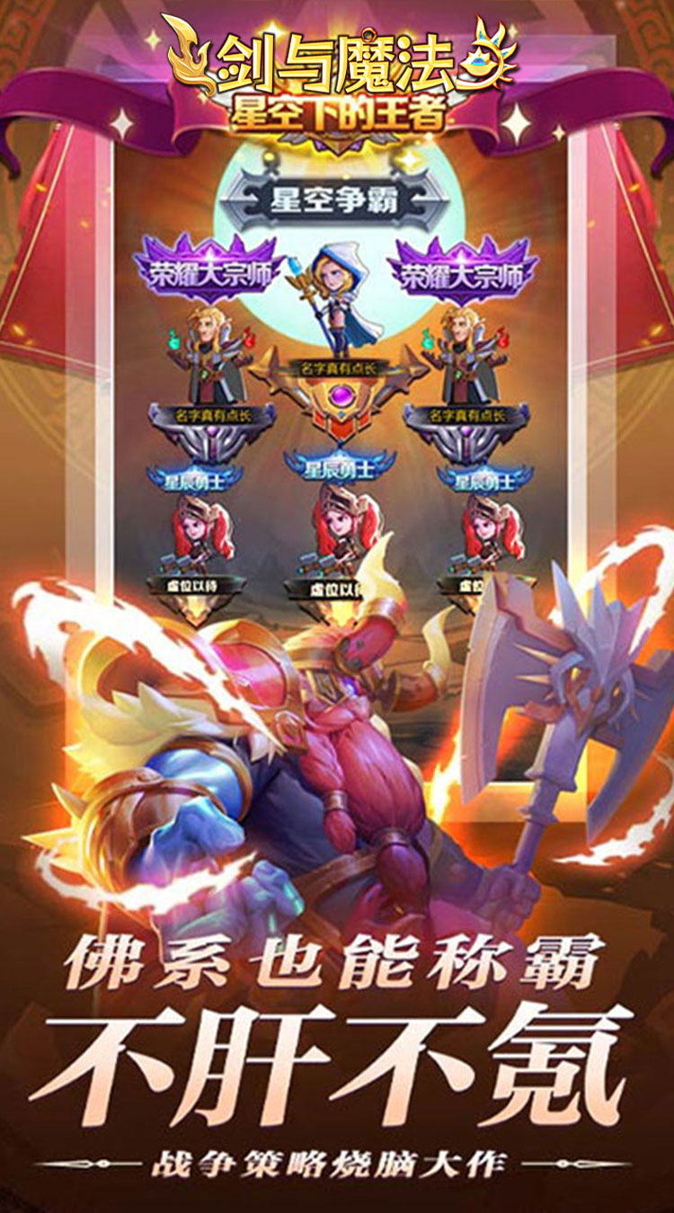 剑与魔法（0.05折送SSS英雄）截图1