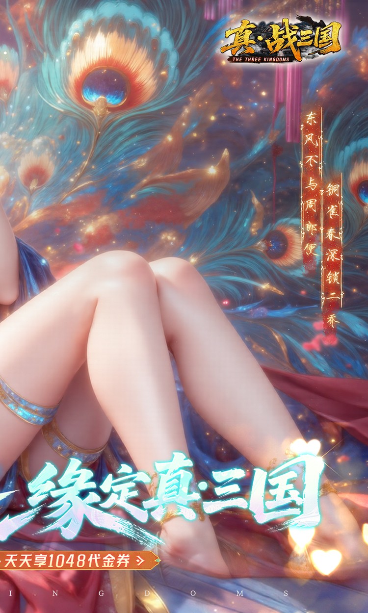 真·战三国（0.1折每日千元代金）截图1