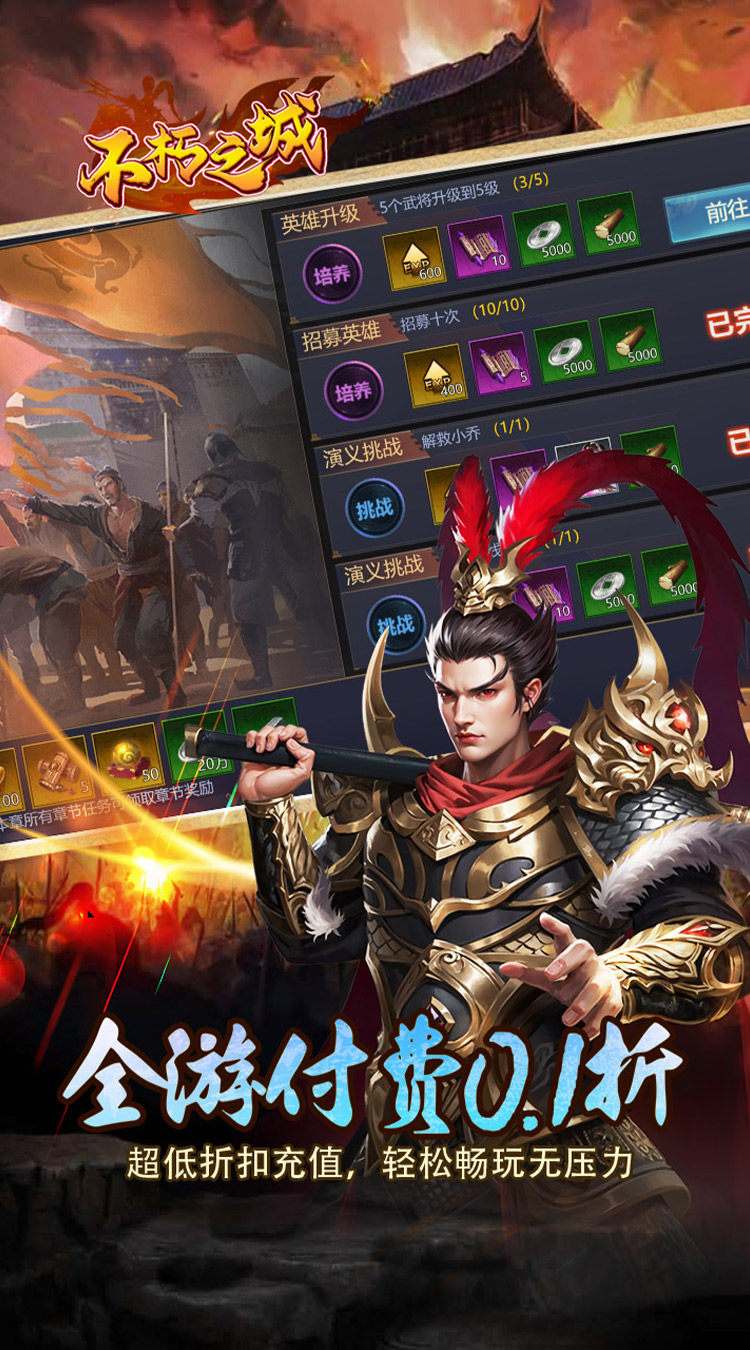 不朽之城（0.1折开局送马超）截图4