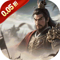 战天下（0.05折睥睨三国）