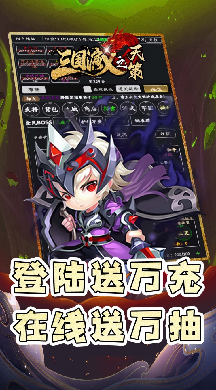 三国演义之天策（0.05折天命所归）截图3