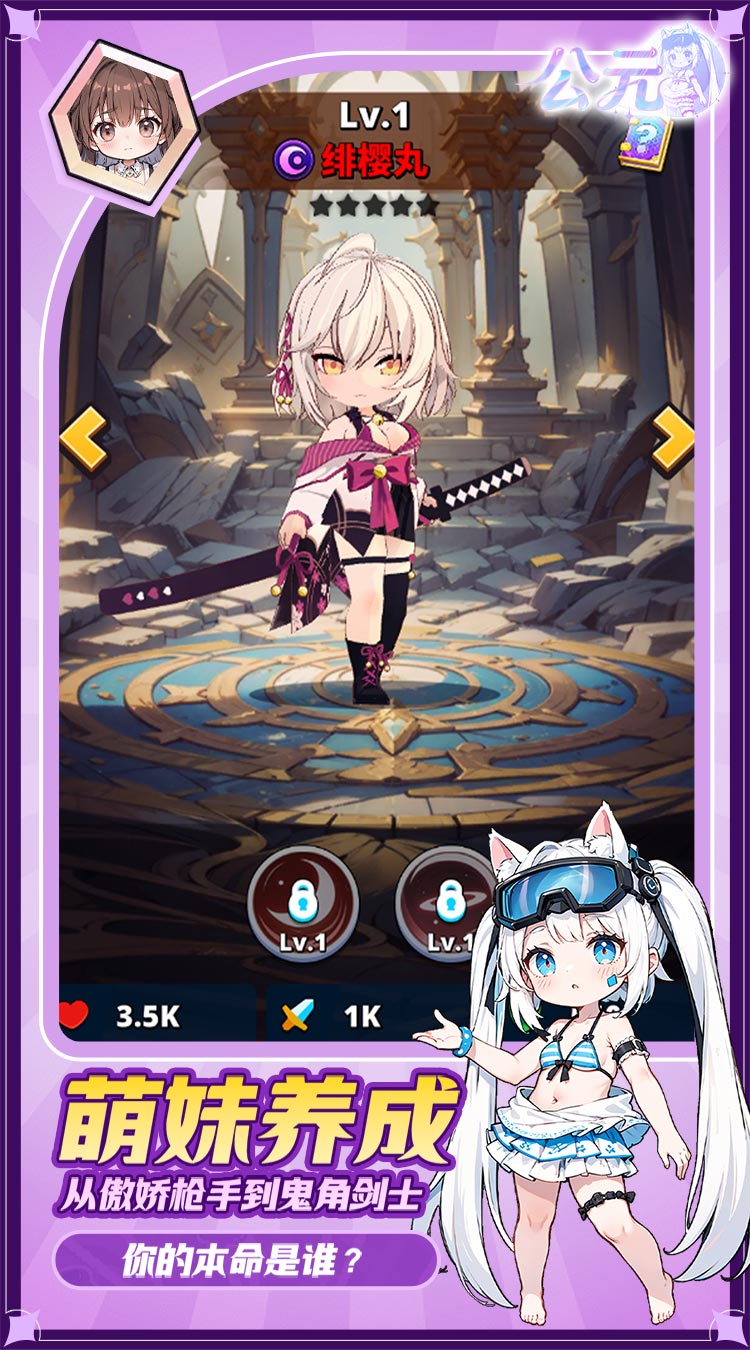 公元（次元少女割草0.05折）截图0