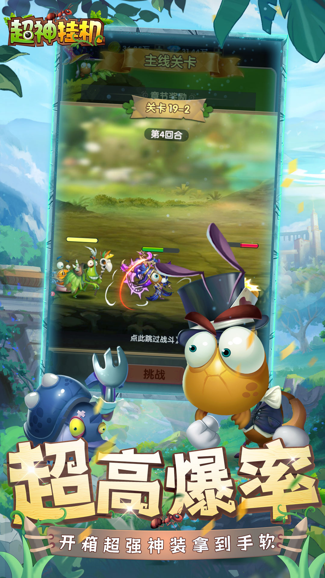 超神挂机（0.05折资源狂送版）截图3