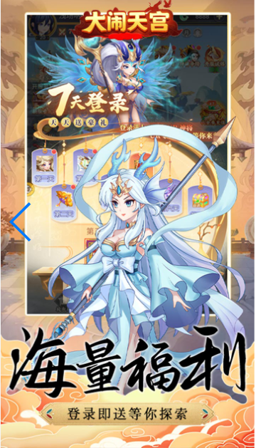 大闹天宫  内部号申请  大闹天宫（0.1折无限开盲盒）  礼包码兑换