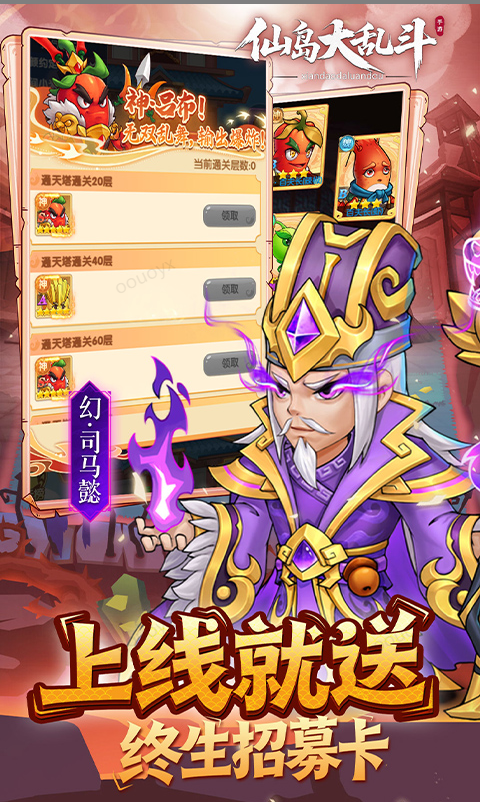 仙岛大乱斗  激活码如何申请？  仙岛大乱斗  礼包码大全