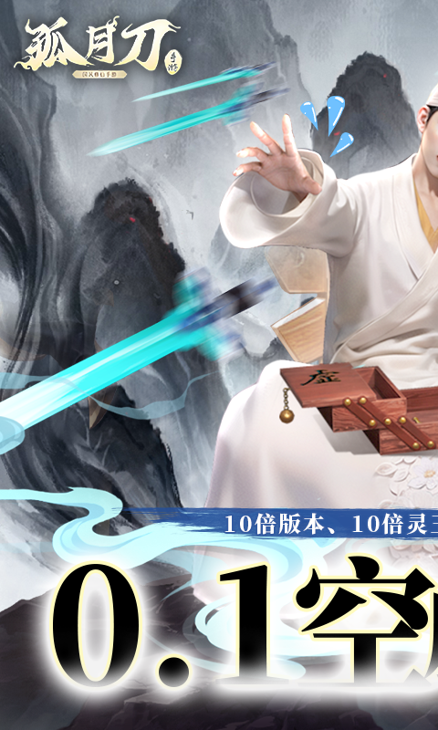 孤月刀（0.1折外置）（公测）截图0